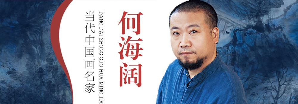 何海闊藝術家官網